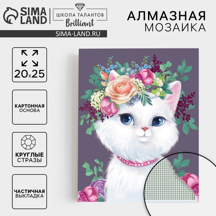 Алмазная мозаика с частичным заполнением на картонной основе &laquo;Милая кошечка&raquo;, 20 х 25 см