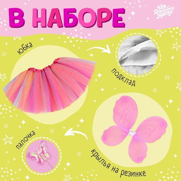 Карнавальный набор &laquo;Сказочная фея&raquo;: футболка, юбка, ободок, крылья, жезл, рост 110&ndash;116 см