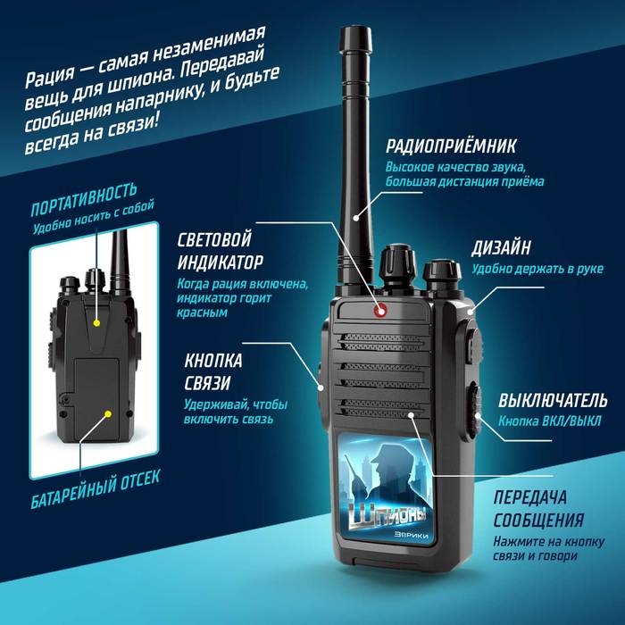 Набор раций &laquo;Шпионы&raquo;, работает от батареек, дальность 30 м, 2 штуки