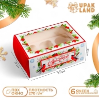 Новый год. Коробка для 6 капкейков с окном подарочная новогодняя упаковк "Верь в чудеса", 25 х 17 х 10 см. Новый год. Коробка для 6 капкейков с окном подарочная новогодняя упаковк "Верь в чудеса", 25 х 17 х 10 см.