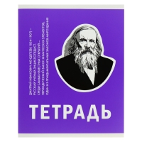 Тетрадь 48 листов в клетку, "Великие умы", обложка мелованный картон, выборочный лак, блок 60 г/м2, МИКС