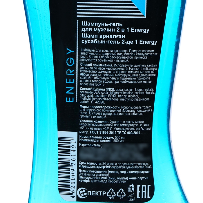 Шампунь-гель для мужчин 2в1 Energy, 500 мл Шампунь-гель для мужчин 2в1 Energy, 500 мл