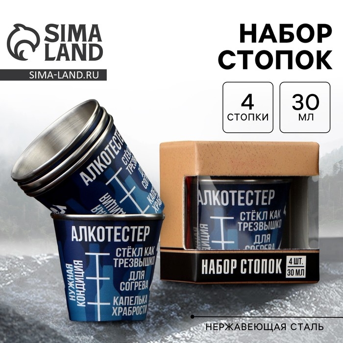 Стопки, набор &laquo;Алкотестер&raquo;, 4 шт х 30 мл