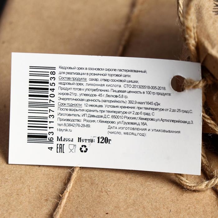 Кедровый орех в сосновом сиропе «Таёжный тайник», 120 г Кедровый орех в сосновом сиропе «Таёжный тайник», 120 г