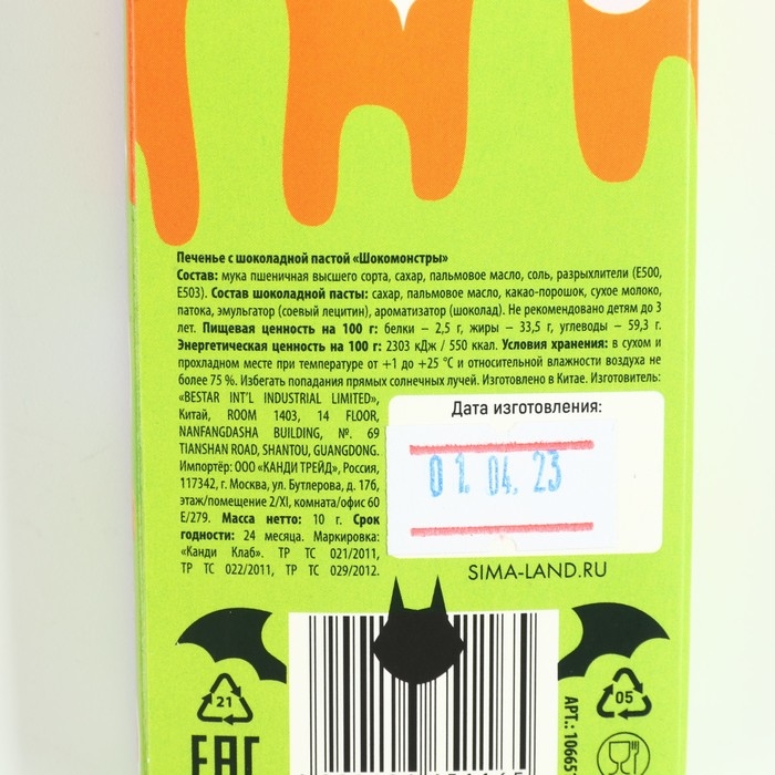 Хэллоуин печенье с шоколадной пастой, в коробке &laquo;Монстр&raquo;, 5 шт. х 10 г