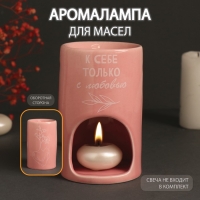 Аромалампа керамика "К себе только с любовью" нежно-розовая 7,2х7,2х11,6 см Аромалампа керамика "К себе только с любовью" нежно-розовая 7,2х7,2х11,6 см