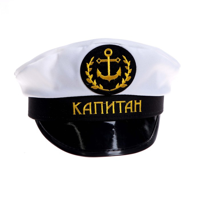 Фуражка капитана &laquo;Капитан&raquo;, взрослая
