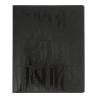 Тетрадь 48 листов в клетку, ErichKrause, Lettering, обложка мелованный картон, твин-лак, блок офсет 100% белизна, МИКС, цена за 1 штуку Тетрадь 48 листов в клетку, ErichKrause, Lettering, обложка мелованный картон, твин-лак, блок офсет 100% белизна, МИКС, цена за 1 штуку