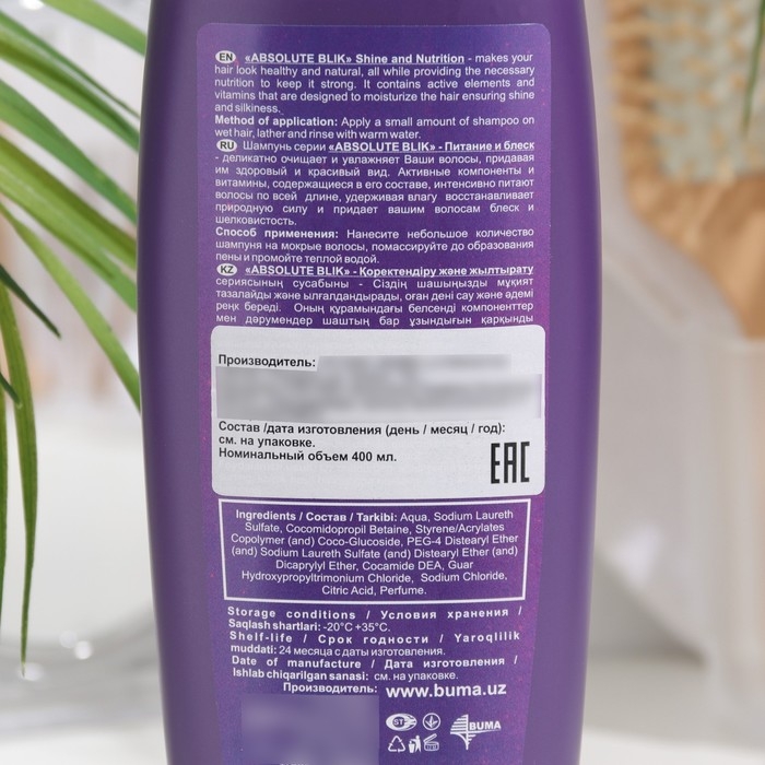 Шампунь для волос Absolute Blik питание и блеск, 400 мл