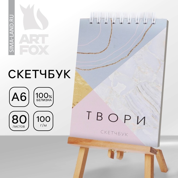 Скетчбук &laquo;Мрамор&raquo;, А6, 80 л, 100 г/м