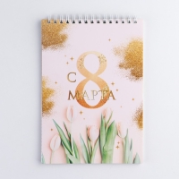 Блокнот &laquo;С 8 марта золото тюльпаны&raquo;, на гребне, А5, 40 листов