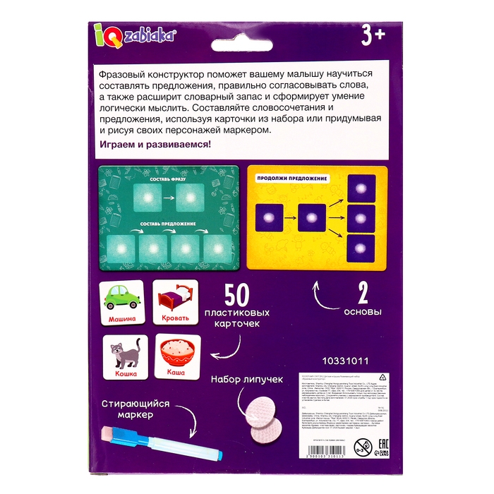 Развивающий набор &laquo;Фразовый конструктор&raquo;