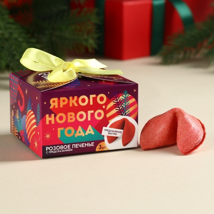 Печенье с предсказаниями &laquo;Яркого нового года&raquo;, 3 шт., 18 г.