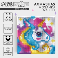 Алмазная мозаика на магните с полным заполнением для детей &laquo;Волшебный пони&raquo;