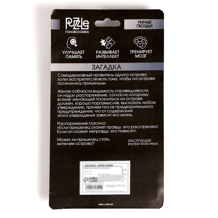 Набор металлических головоломок «Игры разума №2»,на блистере Набор металлических головоломок «Игры разума №2»,на блистере