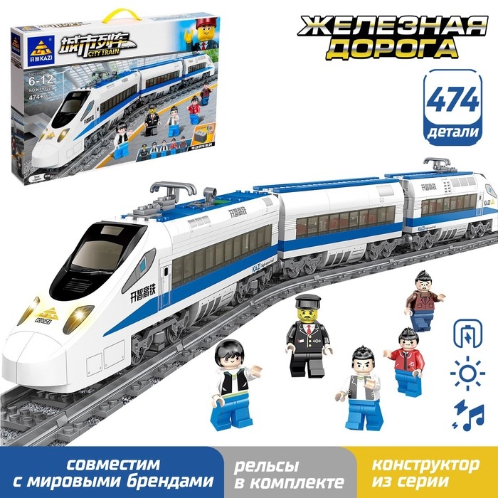 Конструктор ЖД &laquo;Скоростной экспресс&raquo;, работает от батареек, 474 детали