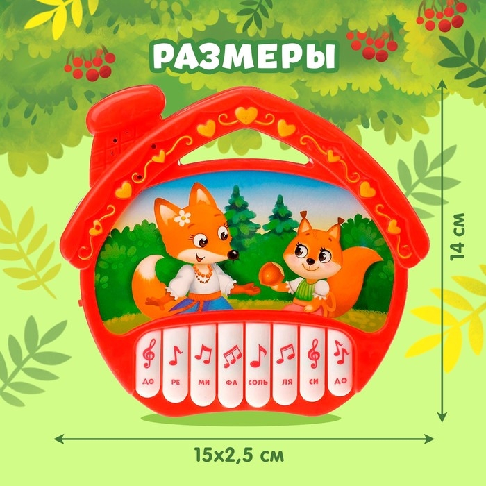 Музыкальная игрушка-пианино &laquo;Домик&raquo;, ионика, 16 весёлых песенок, работает от батареек