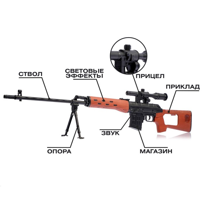 Набор &laquo;Винтовка снайпера&raquo;, световые и звуковые эффекты, работает от батареек