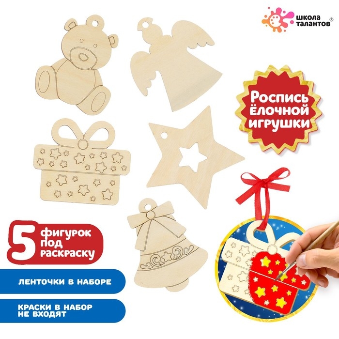 Набор для творчества &laquo;Роспись по дереву&raquo; 5 шт., с ленточкой