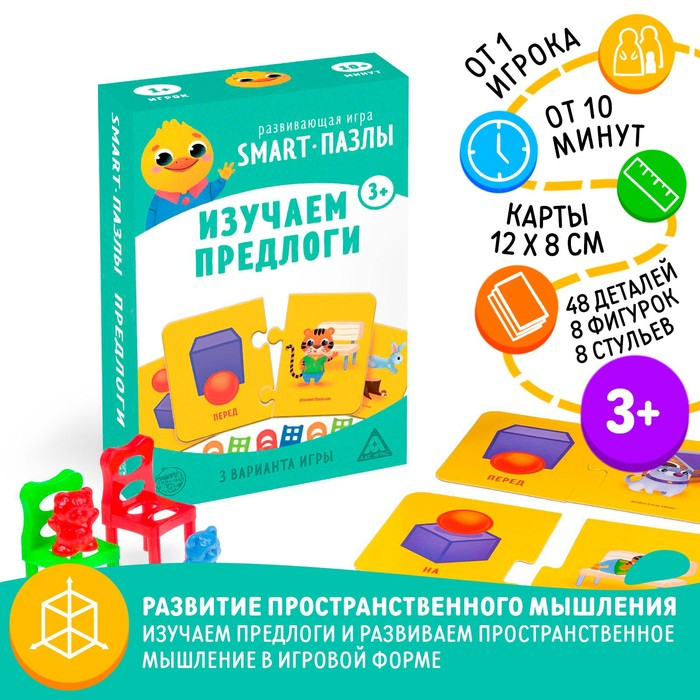 Настольная игра &laquo;Smart-пазлы. Изучаем предлоги&raquo;, 3+