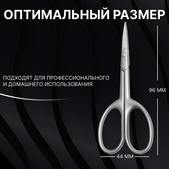 Ножницы маникюрные &laquo;Premium satin&raquo;, узкие, прямые, матовые, 9,6 см, цвет серебристый