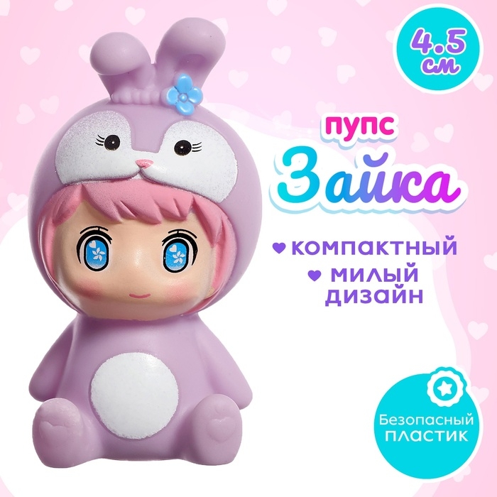 Пупс &laquo;Зайка&raquo;