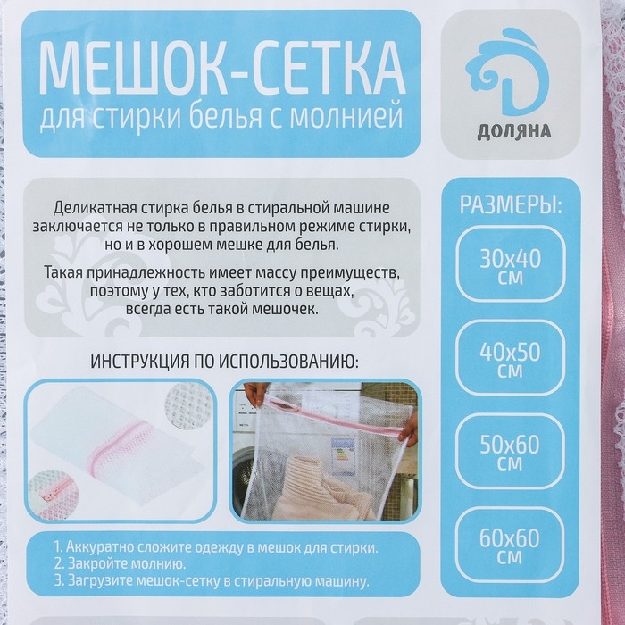 Мешок для стирки белья Доляна, 22&times;33&times;19 см, крупная сетка, цвет белый
