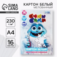 Картон белый А4 16 листов мелованный 230г/м&sup2; в папке &laquo;1 сентября: БукиБяки&raquo;