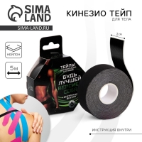 Тейпы &laquo;Будь лучшей версией себя&raquo;, 2,5 х 5 см