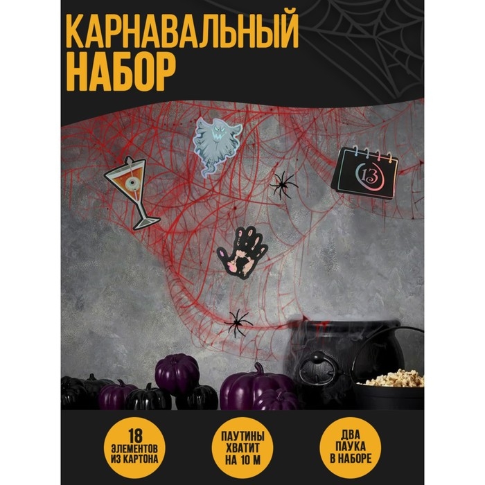 Хэллоуин. Прикол паутина &laquo;Зомби&raquo;