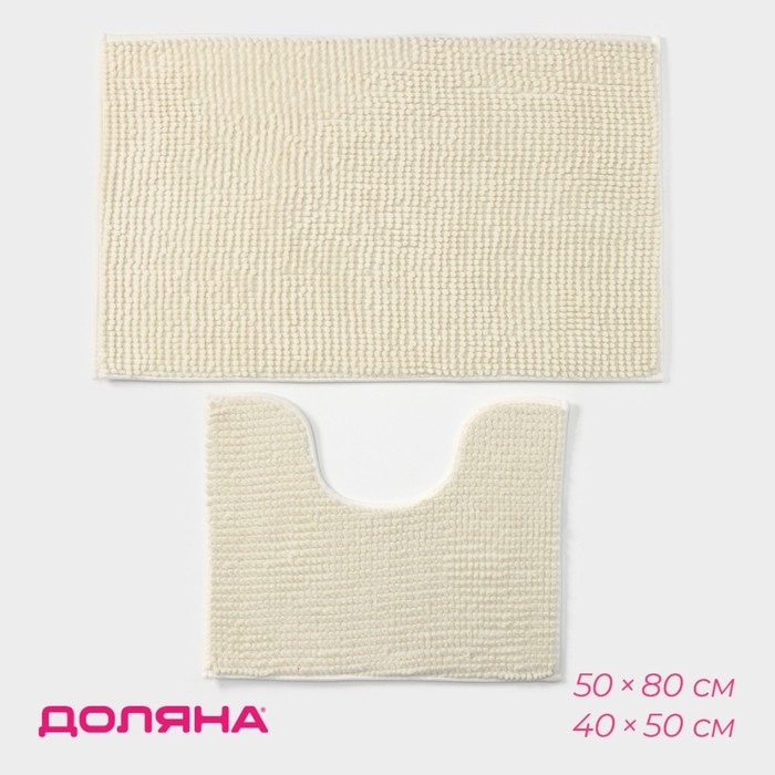 Коврики для ванной и туалета Доляна «Букли», 2 шт: 40×50, 50×80 см, цвет молочный Коврики для ванной и туалета Доляна «Букли», 2 шт: 40×50, 50×80 см, цвет молочный