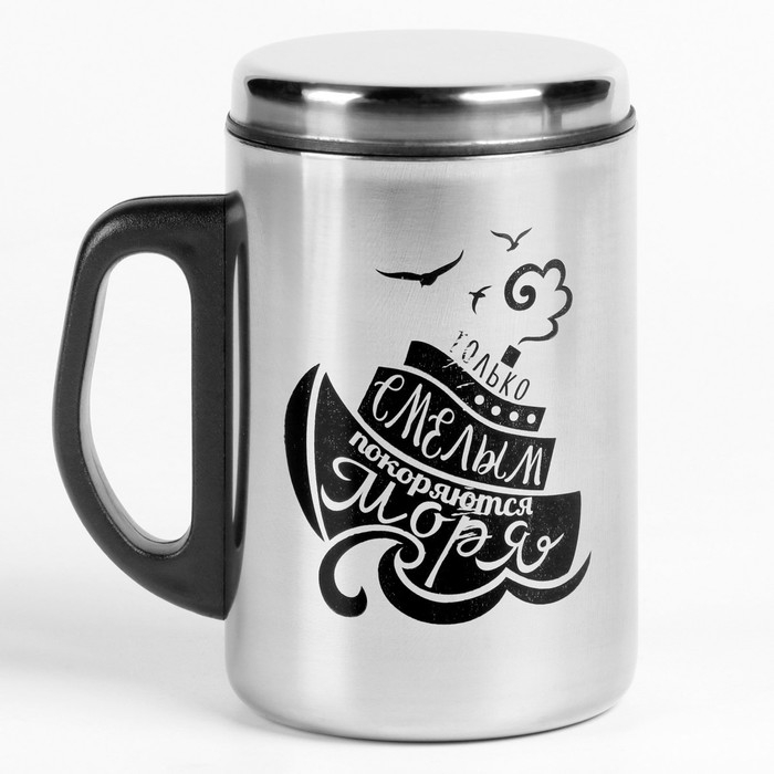 Термокружка, 250 мл, Сталь "Смелому", сохраняет тепло 2 ч, 13. 5 х 7.5 см