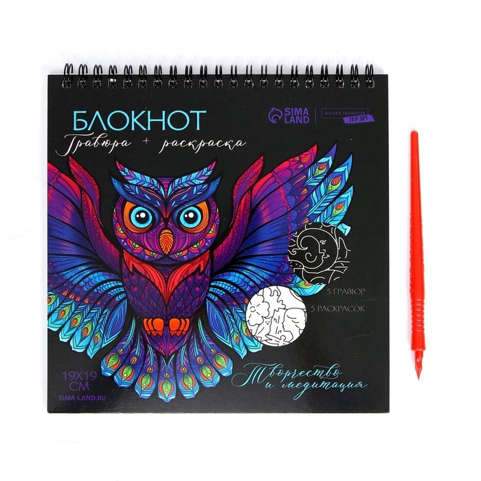 Гравюра блокнот - раскраска детская &laquo;Животные&raquo;, 19 х 19 см