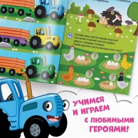 Книга с наклейками «Весёлые задания», А4, 12 стр., Синий трактор Книга с наклейками «Весёлые задания», А4, 12 стр., Синий трактор
