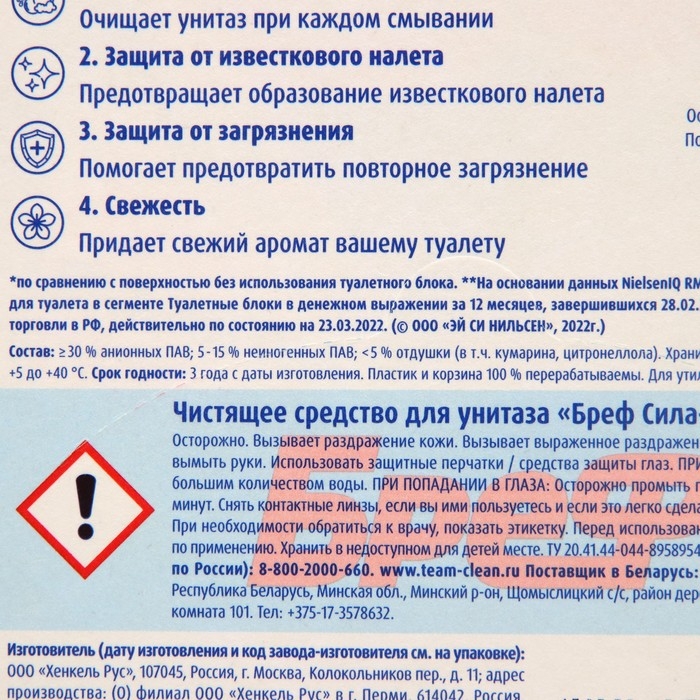 Блок для чистки и свежести унитаза Bref Сила актив 4 в 1 Bref "Океанский бриз", 50 г