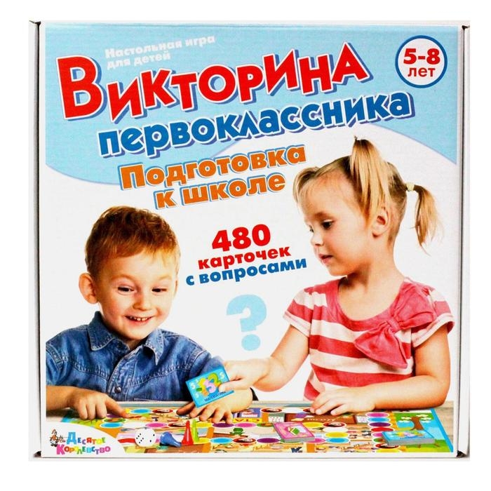 Викторина первоклассника &laquo;Подготовка к школе