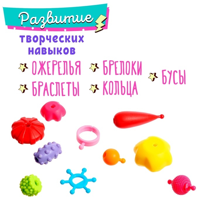 Набор для создания украшений Beads set, 65 элементов