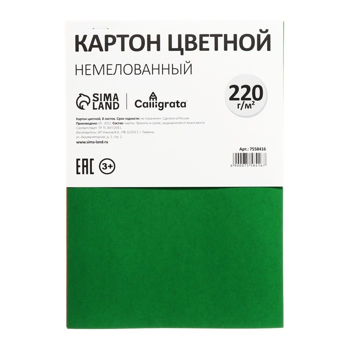 Картон цветной А4, 8 листов, 8 цветов, Calligrata, немелованный 220 г/м2, на скобе
