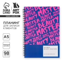 Планинг для записи клиентов А5, 98 листов, на гребне &laquo;Мастер&raquo;