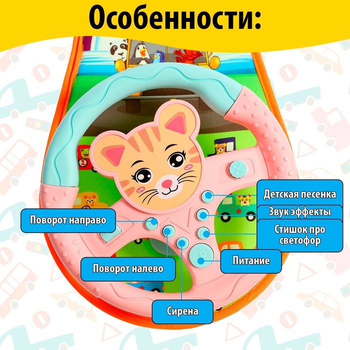 Музыкальный руль &laquo;Забавные зверята&raquo;, звуковые эффекты, цвет розовый
