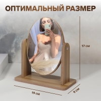 Зеркало настольное &laquo;Овал&raquo;, зеркальная поверхность 12 &times; 17 см, цвет бежевый
