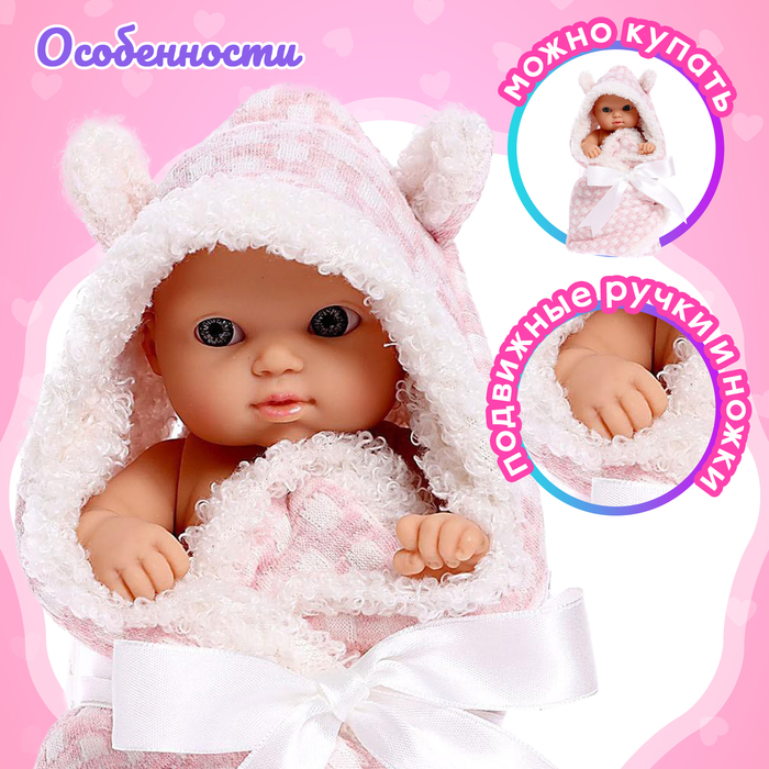 Пупс &laquo;Мой Малыш&raquo; в одеялке