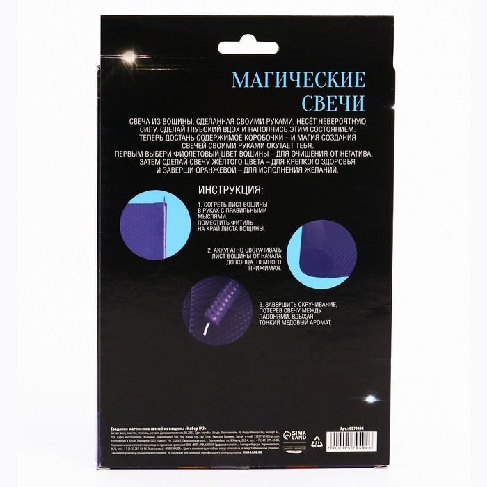 Свеча своими руками. Создание магических свечей из вощины &laquo;Набор №3&raquo;, набор для творчества