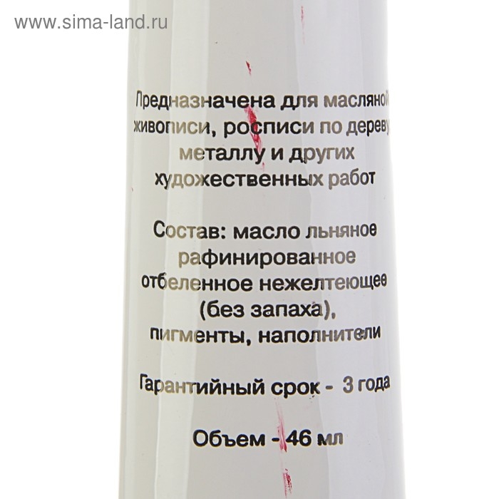 Краска масляная в тубе 46 мл, Гамма Краска масляная в тубе 46 мл, Гамма "Студия", №301 краплак красный темный (имитация)