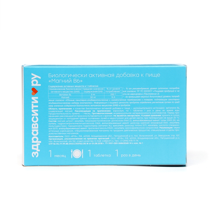 Магний В6 таб. 600 мг №60 ЗДРАВСИТИ (БАД) Магний В6 таб. 600 мг №60 ЗДРАВСИТИ (БАД)