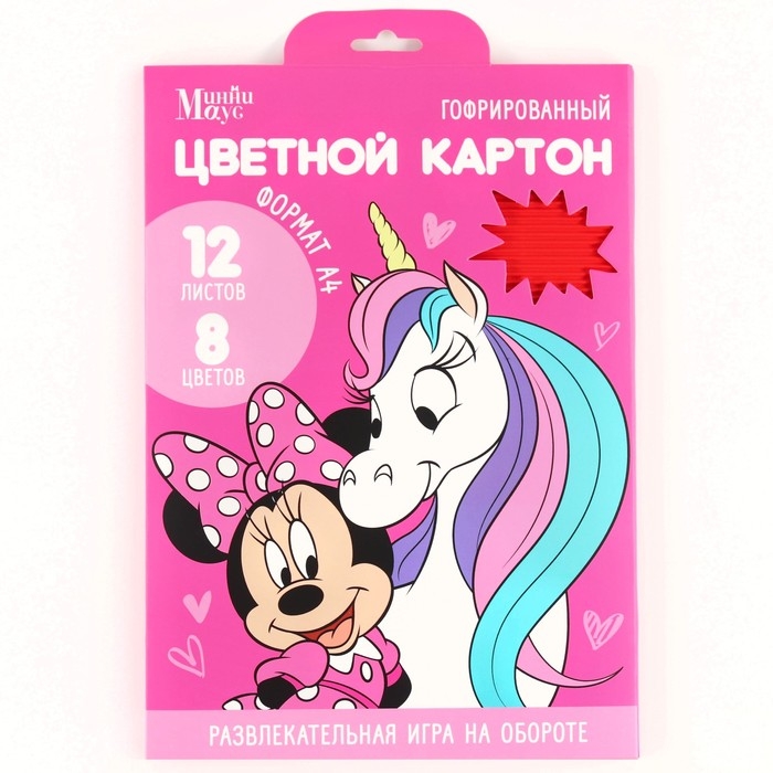Картон цветной гофрированный, А4, 12 листов, 12 цветов, немелованный, двусторонний, в папке, 230 г/м&sup2;, Минни Маус и Единорог