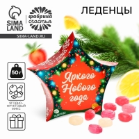 Новый год! Леденцы &laquo;Яркого Нового года&raquo;, 50 г