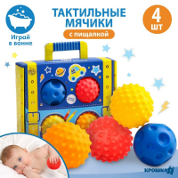Набор развивающих тактильных мячиков «Чемоданчик», с пищалкой, 4 шт, Крошка Я Набор развивающих тактильных мячиков «Чемоданчик», с пищалкой, 4 шт, Крошка Я