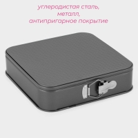 Форма для выпечки Доляна «Элин. Квадрат», 28×28 см, съёмное дно, антипригарное покрытие, цвет чёрный Форма для выпечки Доляна «Элин. Квадрат», 28×28 см, съёмное дно, антипригарное покрытие, цвет чёрный