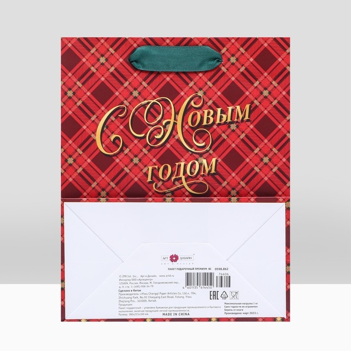 Новый год. Пакет подарочный "С Новым годом ", клетка, люкс 18 х 22,3 х 10 см.